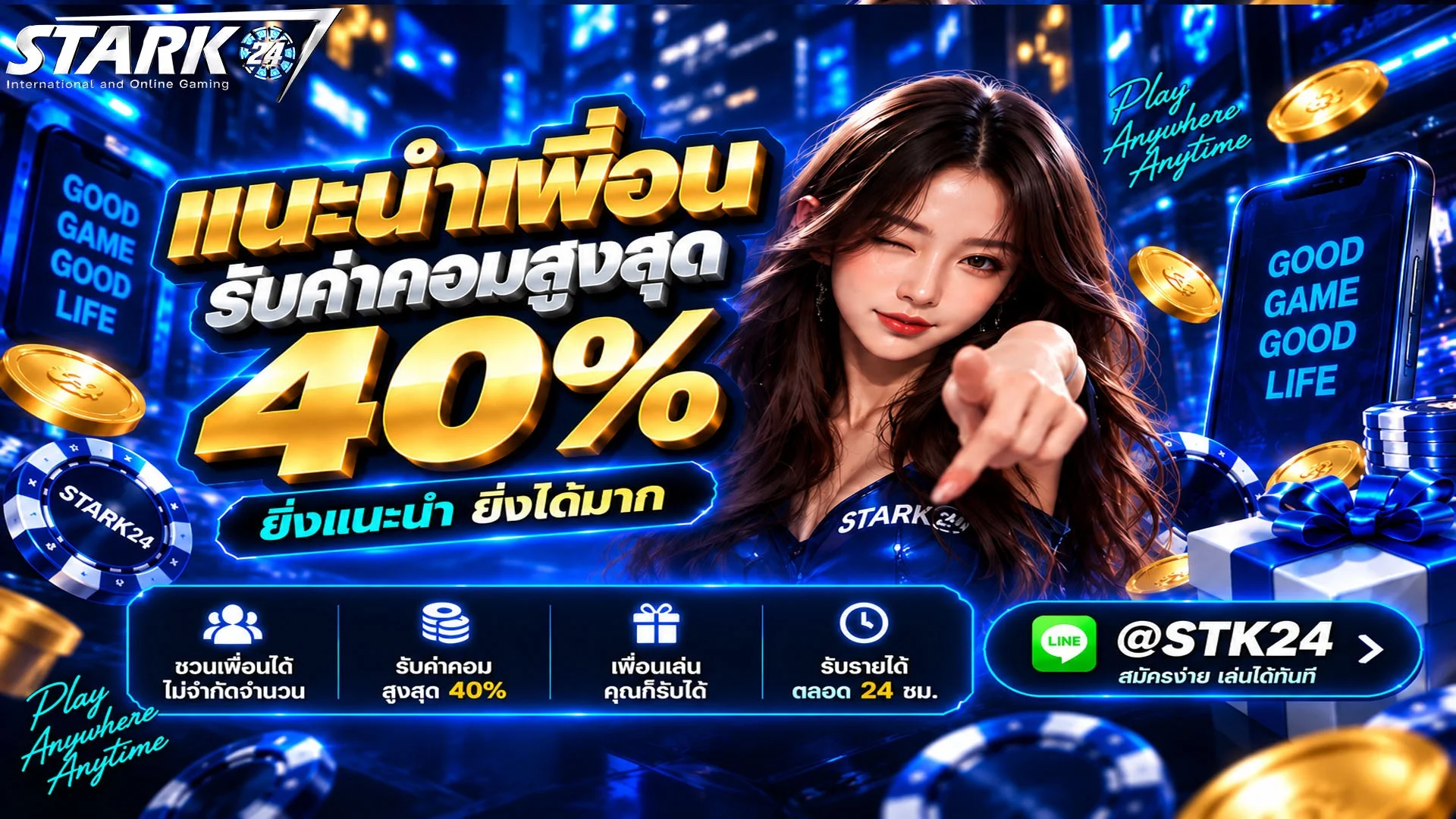 โปรโมชั่น stark24